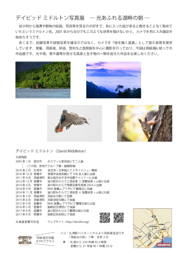 洞爺湖の写真展